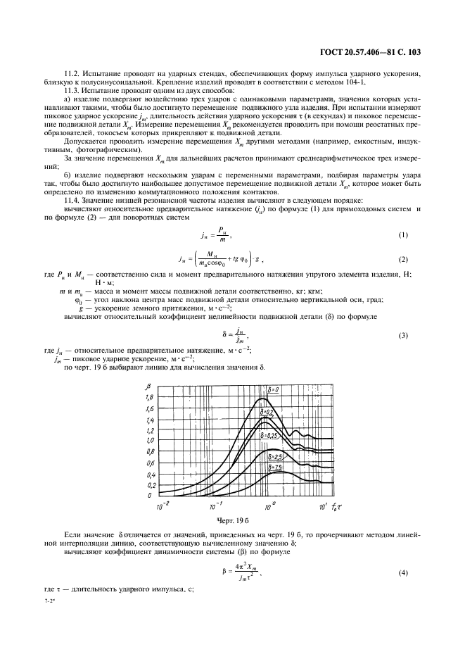  20.57.406-81