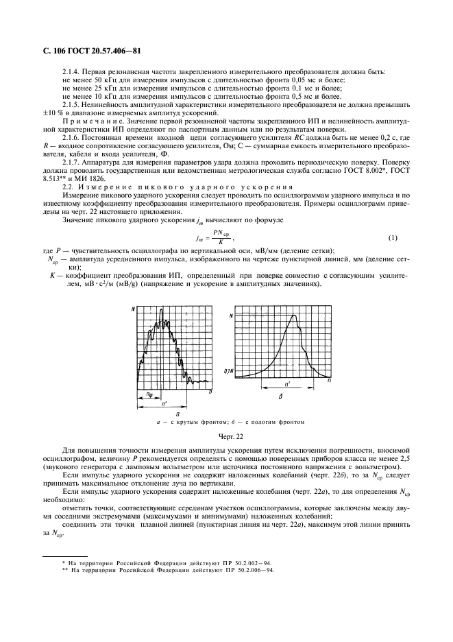  20.57.406-81