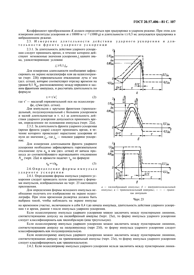  20.57.406-81