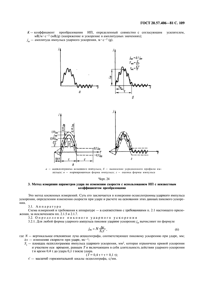  20.57.406-81