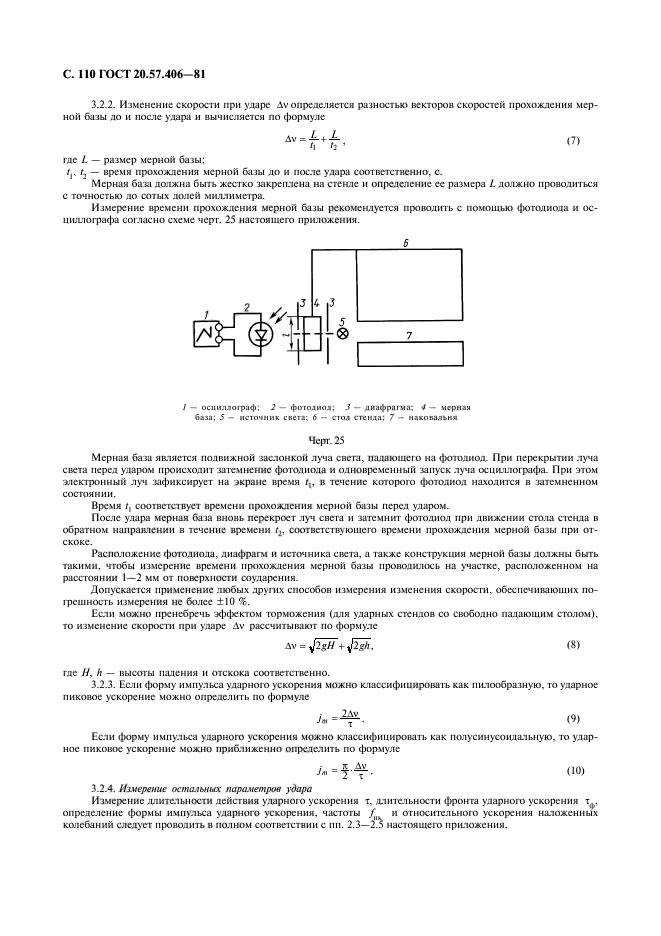  20.57.406-81