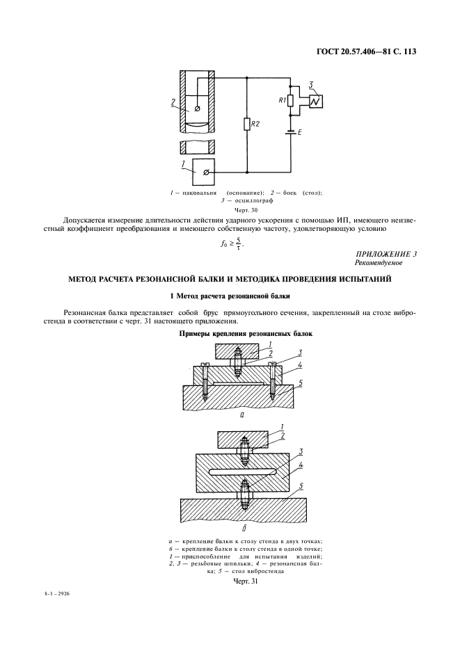  20.57.406-81