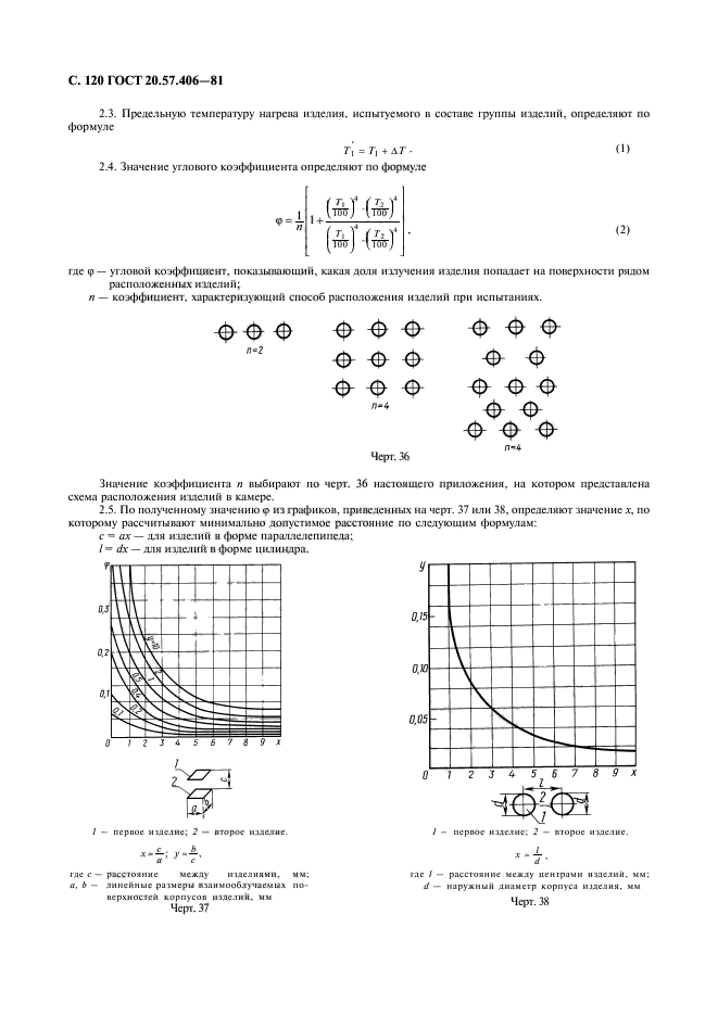  20.57.406-81