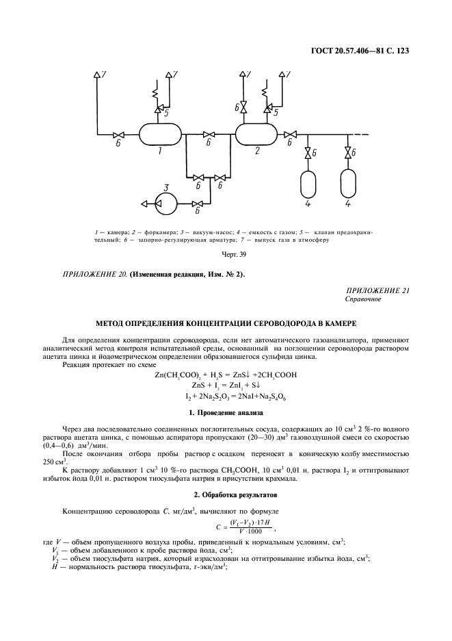  20.57.406-81