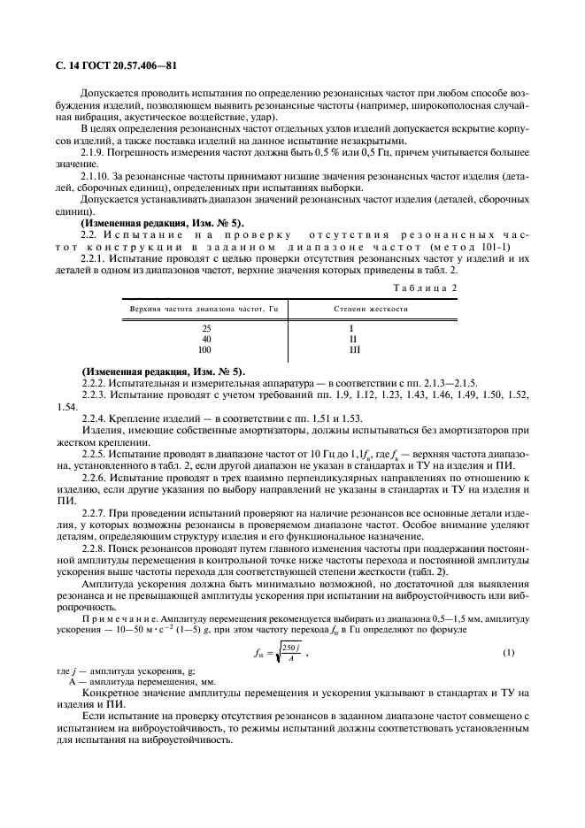  20.57.406-81