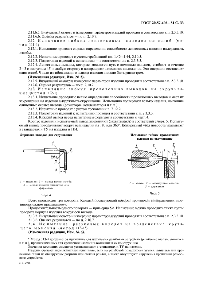  20.57.406-81