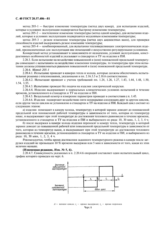  20.57.406-81