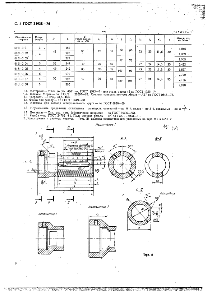  21938-76