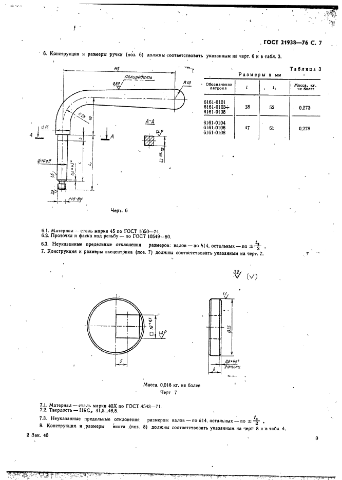  21938-76