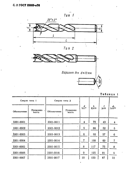  22053-76