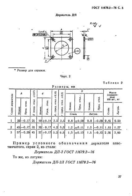  11679.2-76