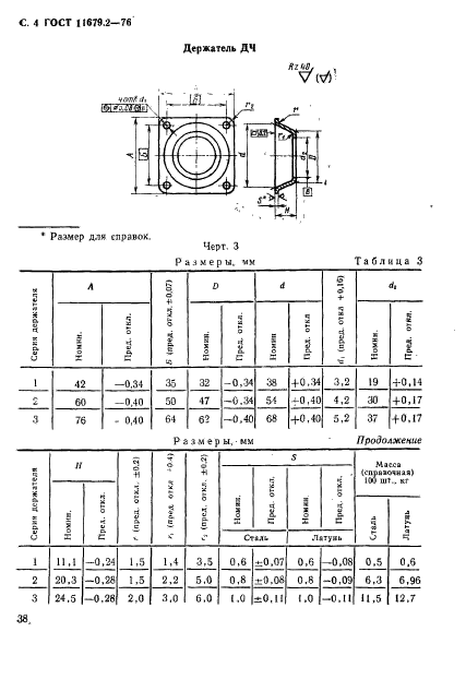  11679.2-76