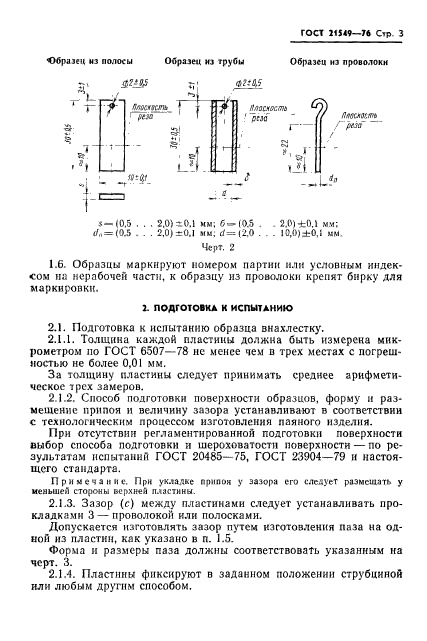  21549-76