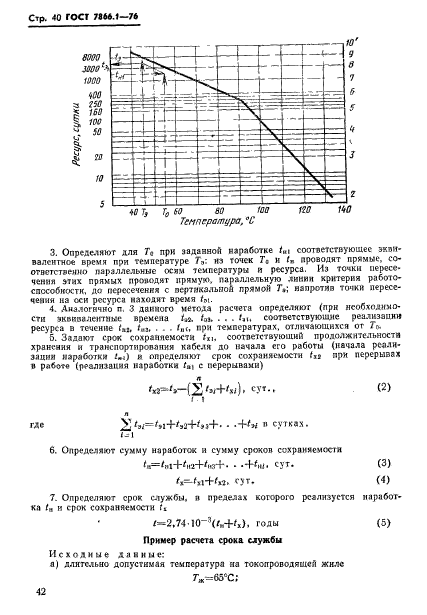  7866.1-76