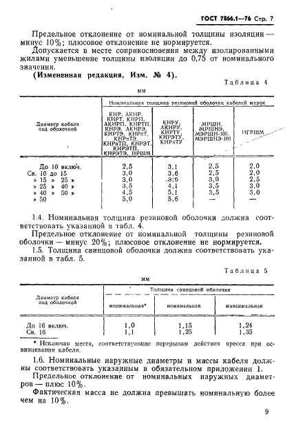  7866.1-76