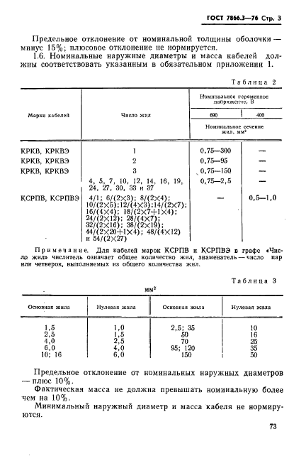  7866.3-76