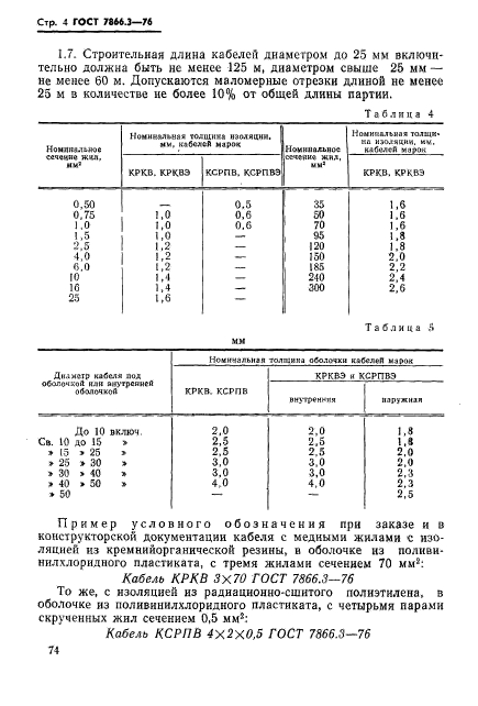  7866.3-76