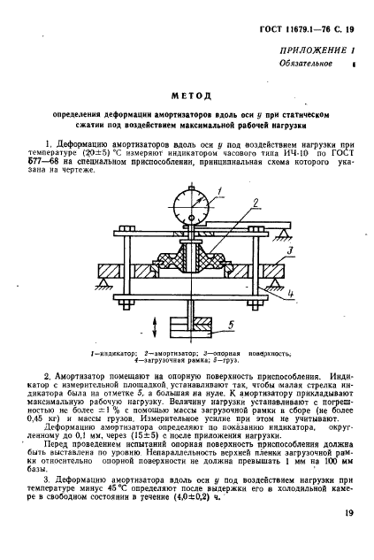  11679.1-76