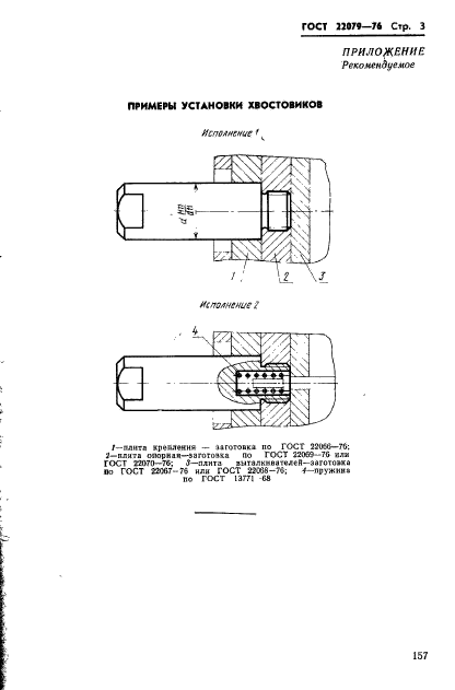  22079-76