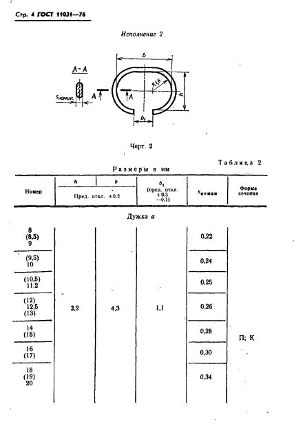  11031-76