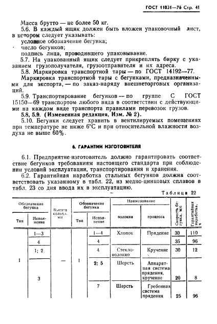  11031-76