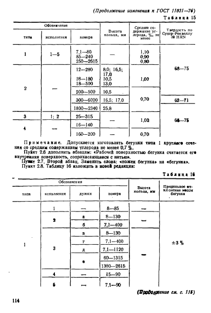  11031-76