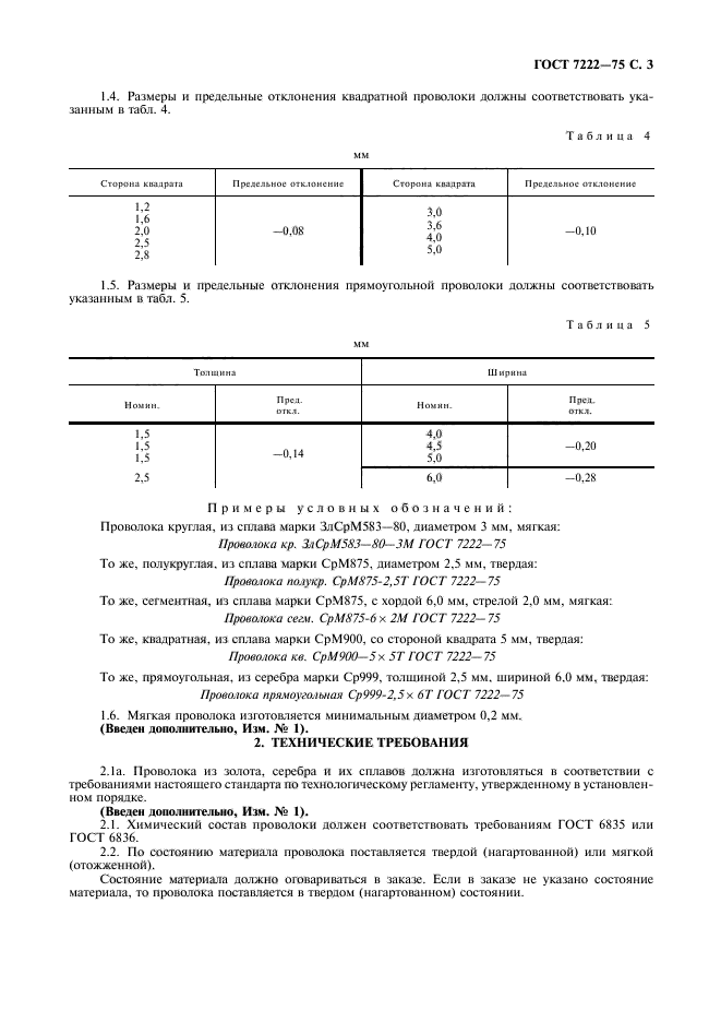  7222-75