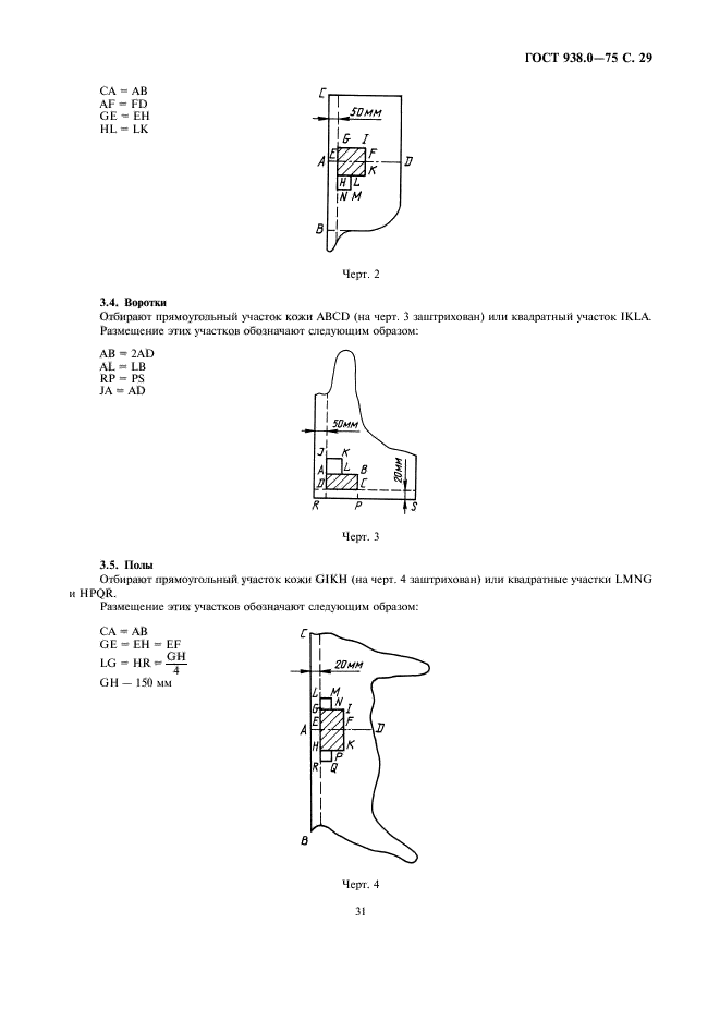  938.0-75