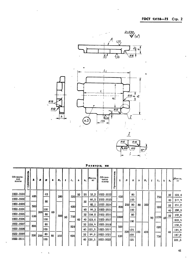  13116-75