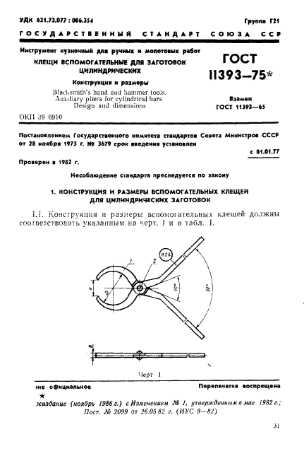  11393-75