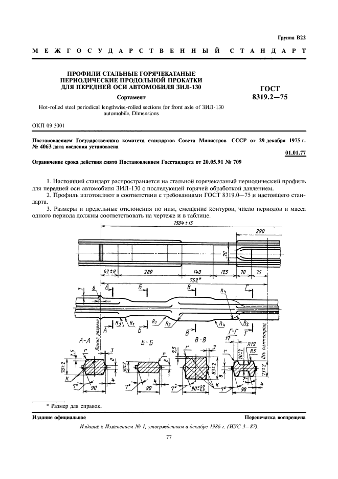  8319.2-75