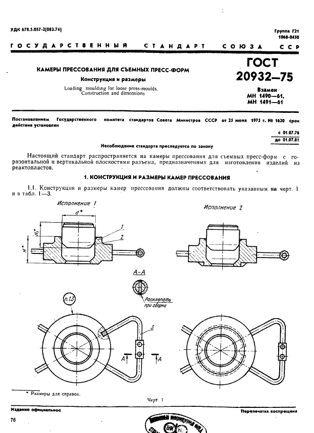  20932-75