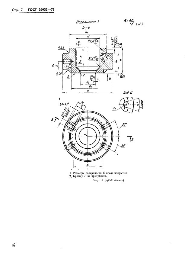  20932-75