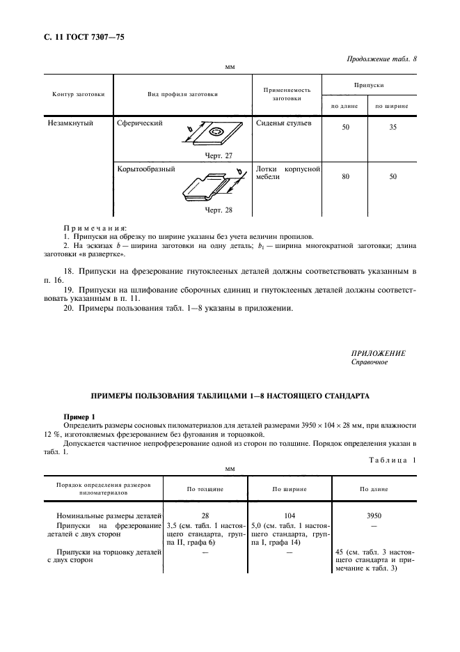  7307-75