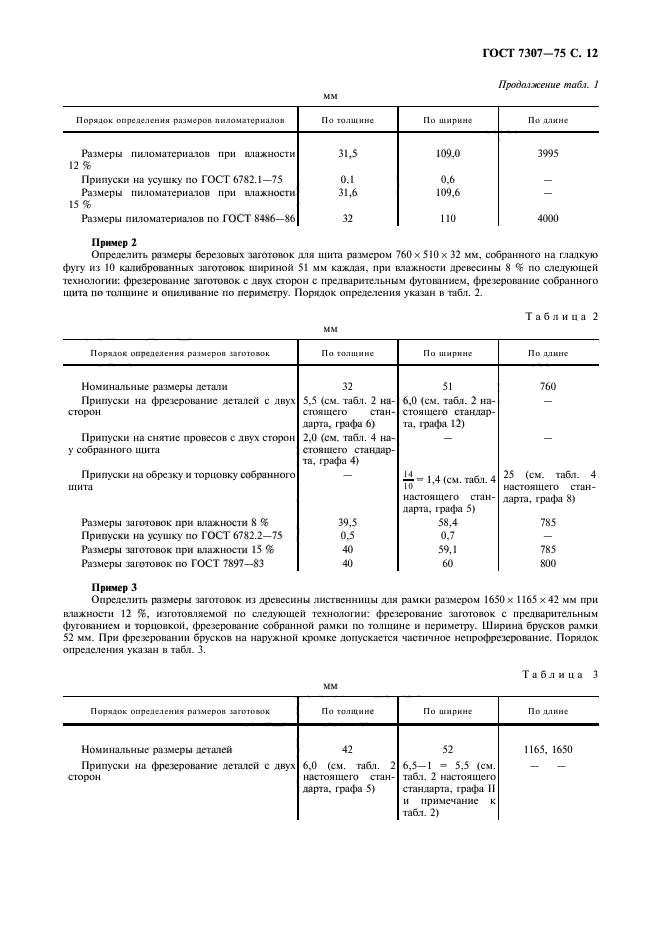  7307-75