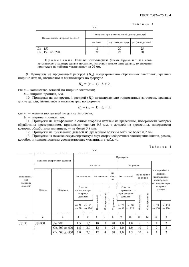  7307-75