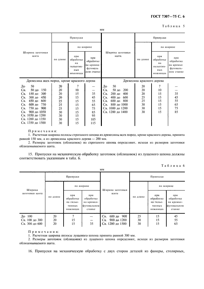  7307-75