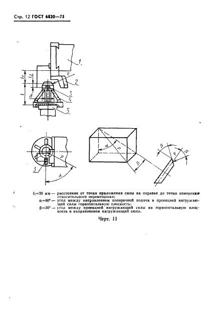  6820-75