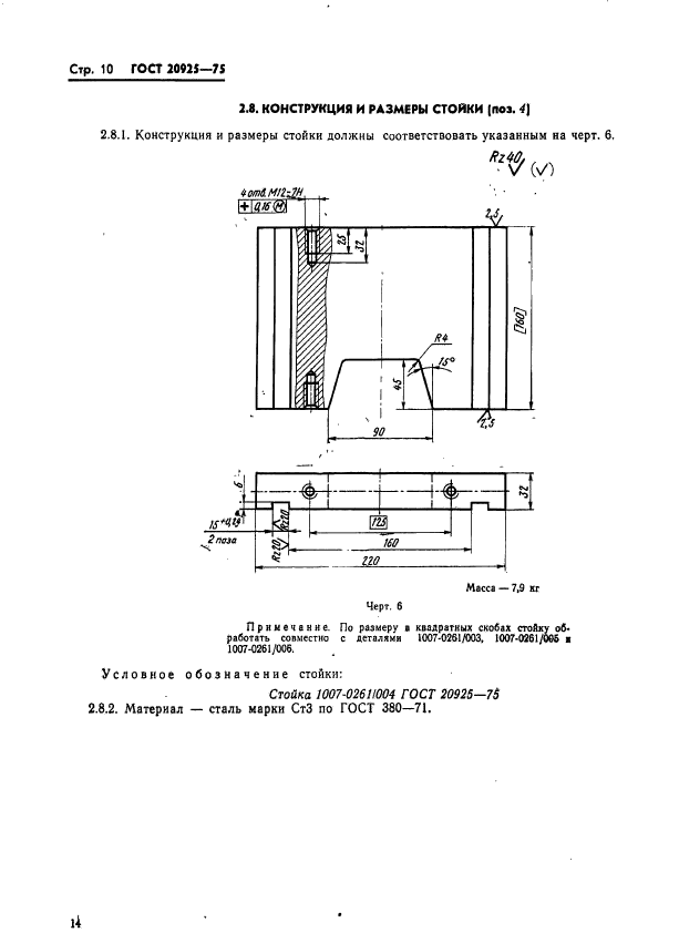  20925-75