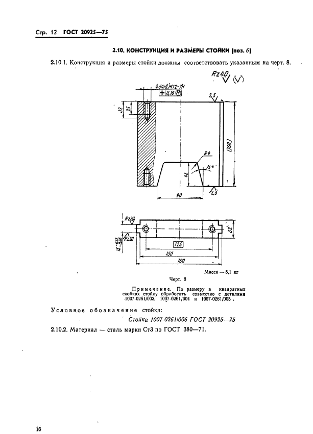  20925-75