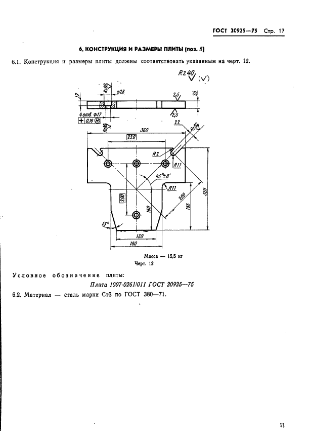  20925-75