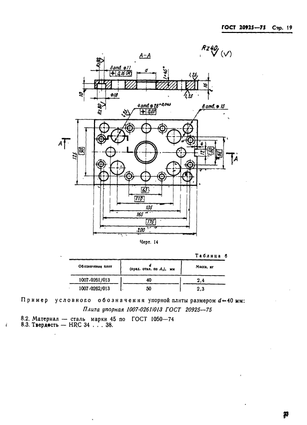  20925-75