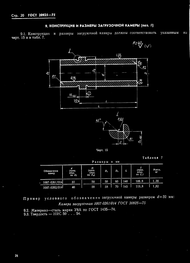  20925-75