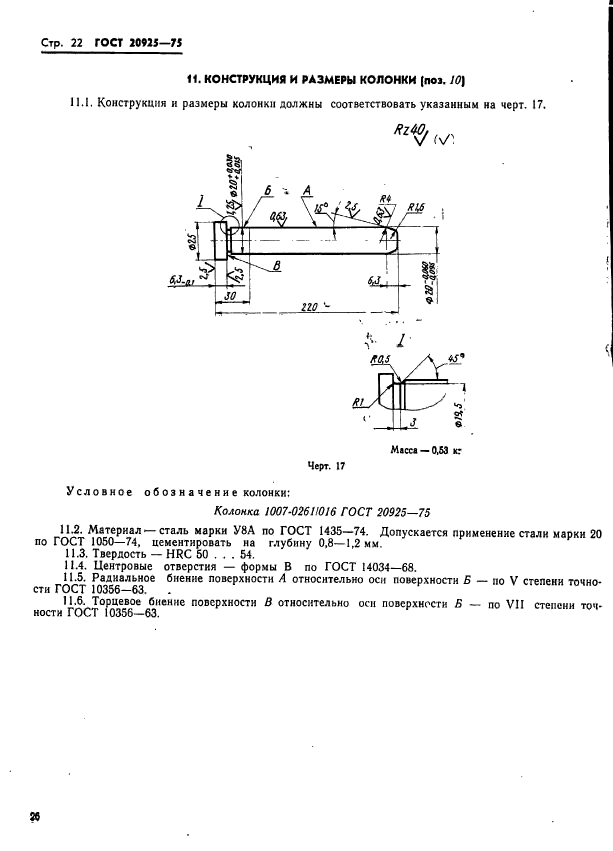  20925-75