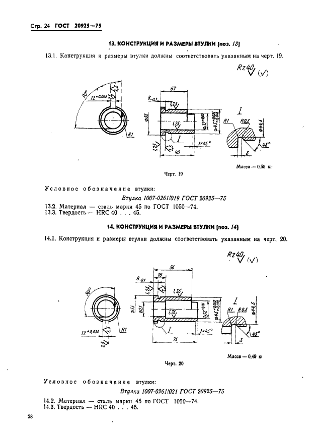  20925-75