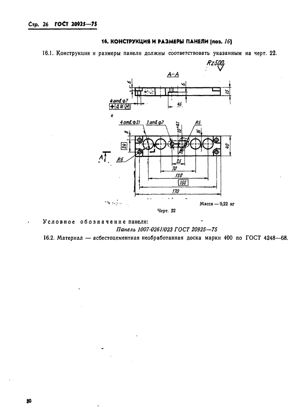  20925-75