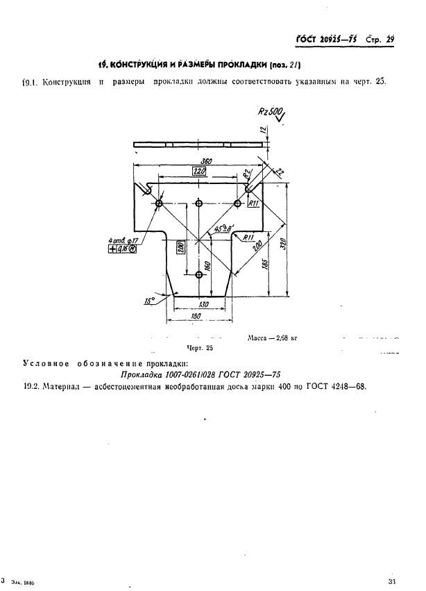  20925-75