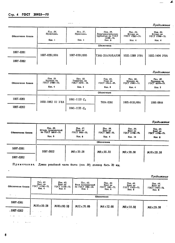  20925-75