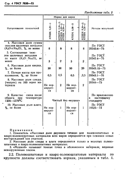  7030-75