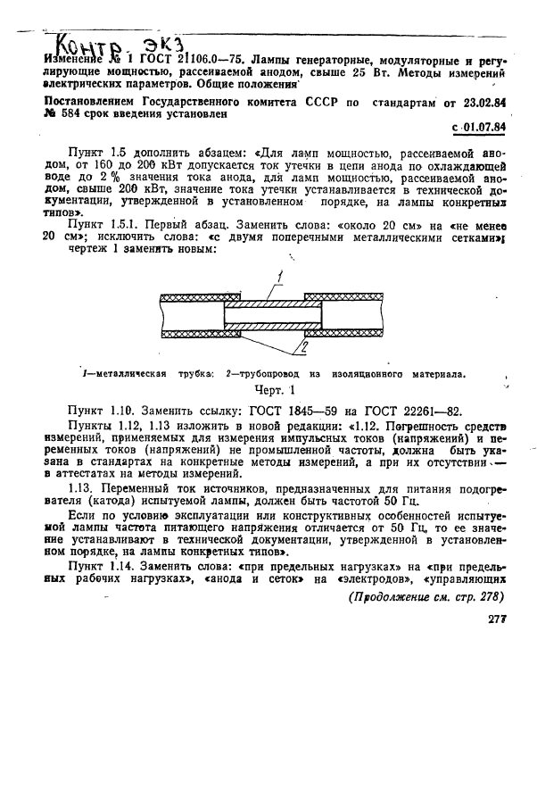  21106.0-75